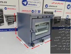 تنور گازی کوره ای آبی کوچک جوجه گردان دو سینی ۹۰ کالا مدل TG-277