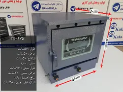 تنور گازی کوره ای آبی بزرگ دو سینی ۹۰ کالا مدل TG-275
