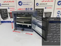 تنور گازی کوره ای آبی کوچک دو سینی ۹۰ کالا مدل TG-273