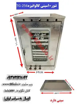 تنور گازی ۱۰سینی گالوانیزهTG-256
