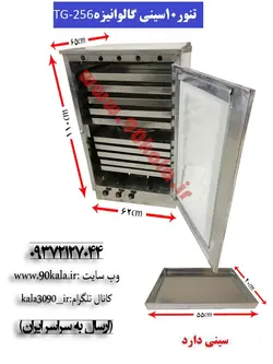 تنور گازی ۱۰سینی گالوانیزهTG-256