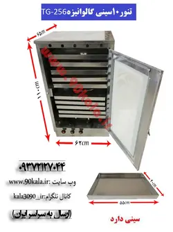 تنور گازی ۱۰سینی گالوانیزهTG-256