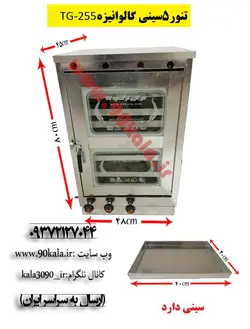 تنور گازی ۵ سینی گالوانیزهTG-255