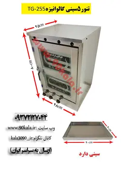 تنور گازی ۵ سینی گالوانیزهTG-255