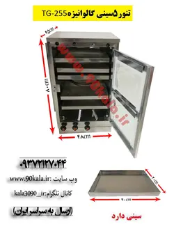تنور گازی ۵ سینی گالوانیزهTG-255