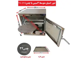 تنور استیل متوسط دوسینی با چدن TG-253