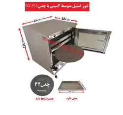 تنور استیل متوسط دوسینی با چدن TG-253