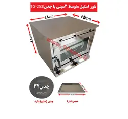 تنور استیل متوسط دوسینی با چدن TG-253