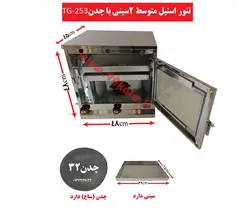 تنور استیل متوسط دوسینی با چدن TG-253