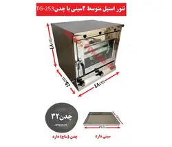 تنور استیل متوسط دوسینی با چدن TG-253