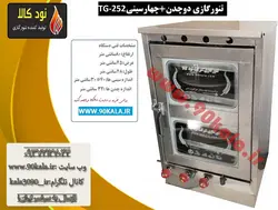تنور گازی دو چدن   چهارسینی TG-252