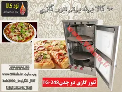 تنور گازی دو چدن گالوانیزه TG-248