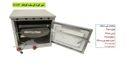 تنور کوره ای سفید دوسینی  چدن دار کوچک TG-227