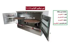 تنور دوقلوی گالوانیزه TG-224