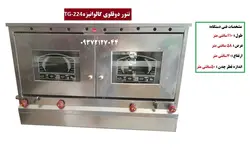 تنور دوقلوی گالوانیزه TG-224