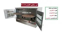 تنور دوقلوی گالوانیزه TG-224