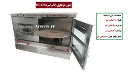 تنور دوقلوی گالوانیزه TG-224