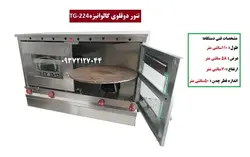 تنور دوقلوی گالوانیزه TG-224