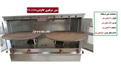 تنور دوقلوی گالوانیزه TG-224