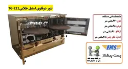 تنور دوقلوی استیل طلایی TG-221