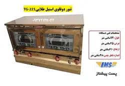 تنور دوقلوی استیل طلایی TG-221