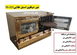 تنور دوقلوی استیل طلایی TG-221