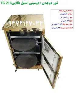 تنور دوچدن دوسینی استیل طلایی TG-216