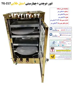 تنور گازی دوچدن چهارسینی استیل طلایی TG-217