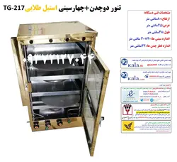 تنور گازی دوچدن چهارسینی استیل طلایی TG-217