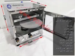 تنور گازی استیل یک سینی مدل TG-370