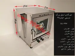 تنور گازی استیل بزرگ دو سینی  چدن 38 مدل TG-367
