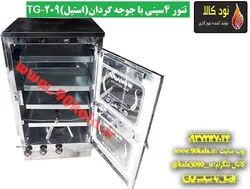 تنور گازی ۴سینی با جوجه گردان(استیل)TG-209