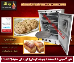 تنور گازی 4 سینی 2 صفحه جوجه گردان (کوره ای سفید) TG-207