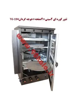 تنور کوره ای ۲سینی + ۲صفحه+جوجه گردان TG-194