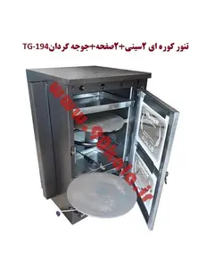 تنور کوره ای ۲سینی + ۲صفحه+جوجه گردان TG-194