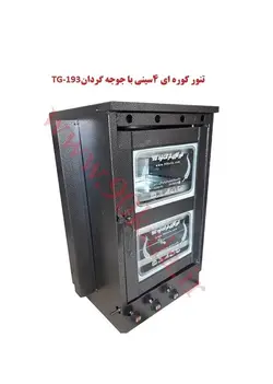 تنور کوره ای چهار سینی با جوجه گردان TG-193