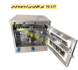 تنور گازی گالوانیزه بزرگ+جوجه گردان TG-177