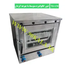 تنور گازی گالوانیزه متوسط+جوجه گردان TG-176