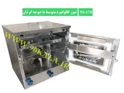 تنور گازی گالوانیزه متوسط+جوجه گردان TG-176