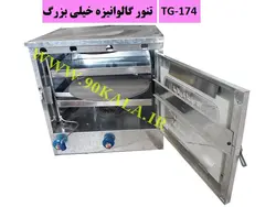 تنور گازی گالوانیزه خیلی بزرگ TG-174