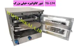 تنور گازی گالوانیزه خیلی بزرگ TG-174