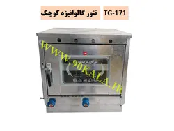 تنور گالوانیزه کوچک TG-171
