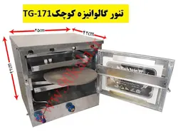 تنور گالوانیزه کوچک TG-171