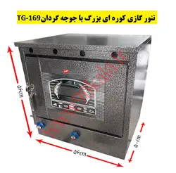 تنور کوره ای مشکی بزرگ+جوجه گردان TG-169
