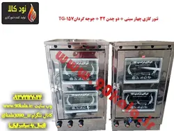 تنور گازی چهار سینی + دو چدن ۳۲ + جوجه گردان TG-157