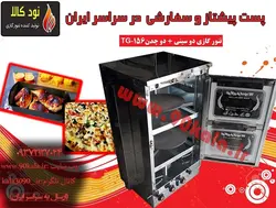 تنور گازی دو سینی + دو چدن  کد محصولTG-156