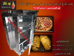 تنور گازی دو سینی + دو چدن  کد محصولTG-156