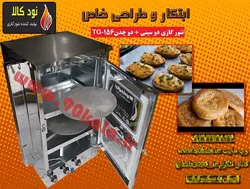 تنور گازی دو سینی + دو چدن  کد محصولTG-156