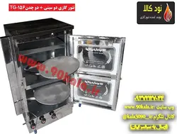 تنور گازی دو سینی + دو چدن  کد محصولTG-156