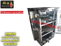 تنور گازی دو سینی + دو چدن  کد محصولTG-156